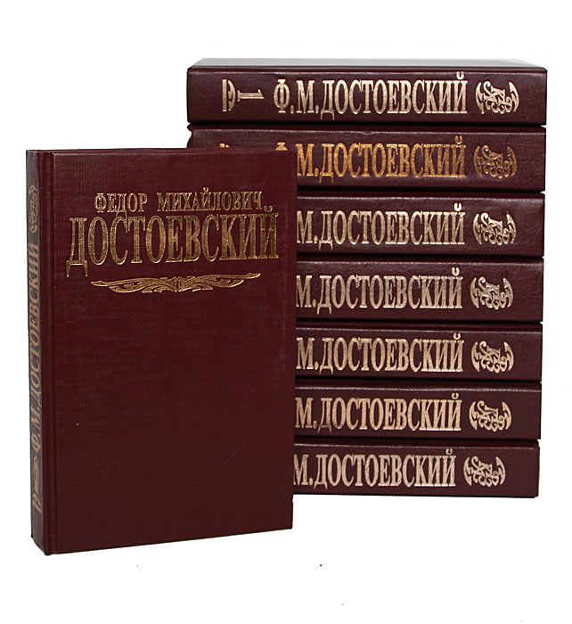 Лучший сборник произведений. Достоевский произведения. Достоевский книги. Достоевский сборник произведений. Книга для….