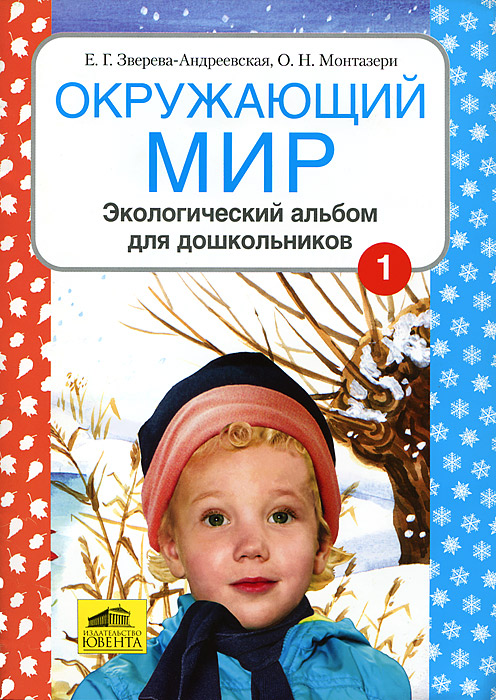 познакомить ребенка с окружающим миром. общение с природой. насекомые для детей. задания по природоведению для дошкольников. ребенок познает мир.
