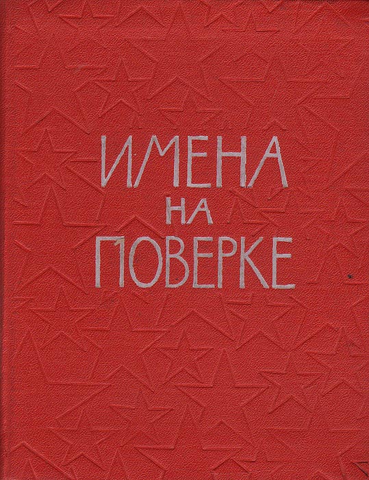 Книга имен