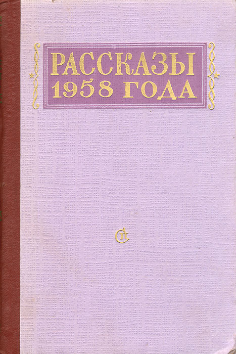 Рассказы осиной. Рассказы осиной