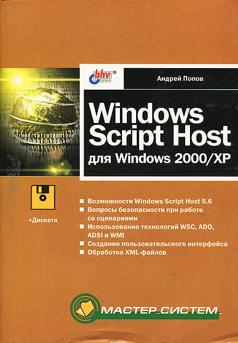 Wscript 1с