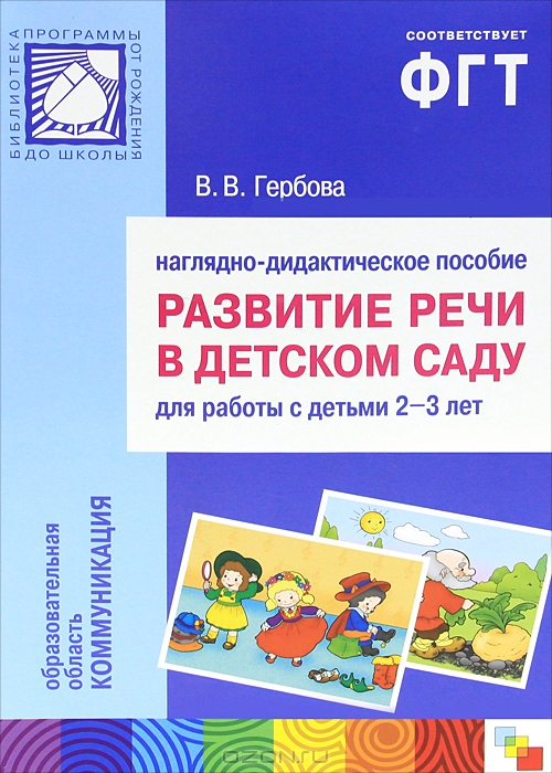 Система работы по развитию речи в детском саду презентация