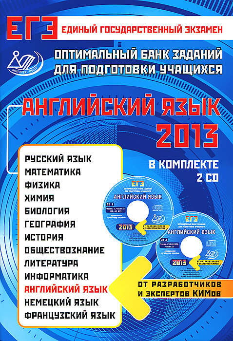 Пособия 2013. Английский язык ЕГЭ 2013. Интеллект центр английский язык ЕГЭ. ЕГЭ оптимальный банк заданий для подготовки учащихся русский язык. Оптимальный банк заданий для подготовки к ЕГЭ русский язык 2015 год.