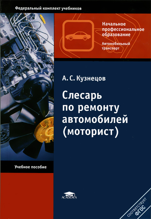 Слесарь по ремонту сельскохозяйственных машин и оборудования учебный план