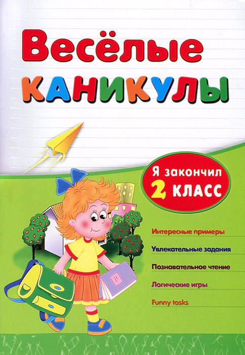 2 Класс Чтение Магазин