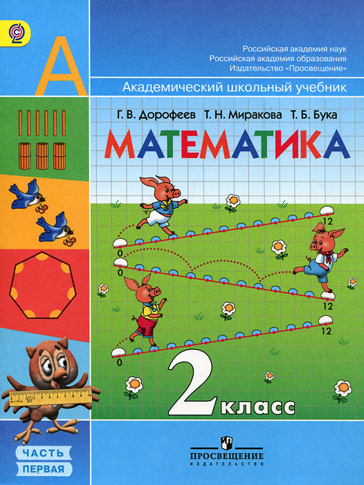 Учебник по математике 2 класс фото