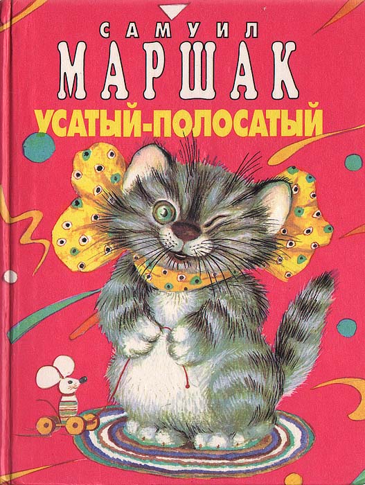 Книги маршака картинки