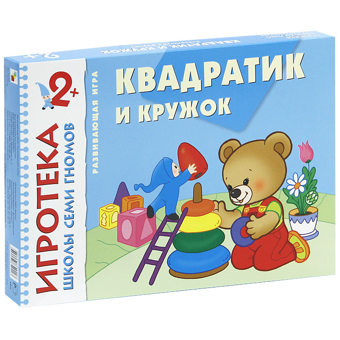 Развиваем по составу. Школа семи гномов квадратик и кружок. Игра квадратики. Шсг. Школа 7 гномов 2+ обзор