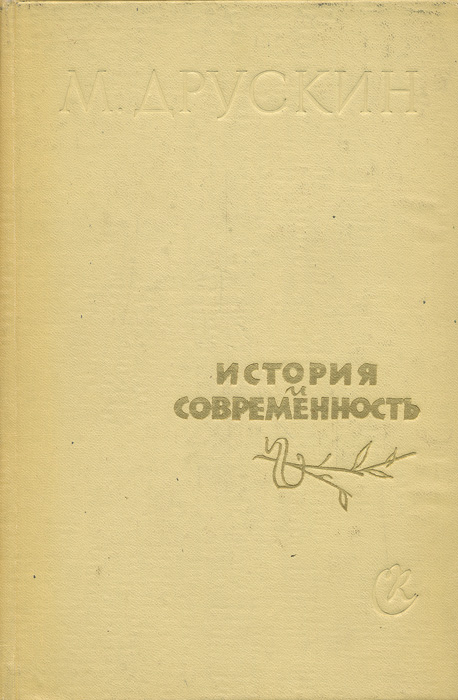 Друскин Я Дневники Спб 1999 Купить Книгу