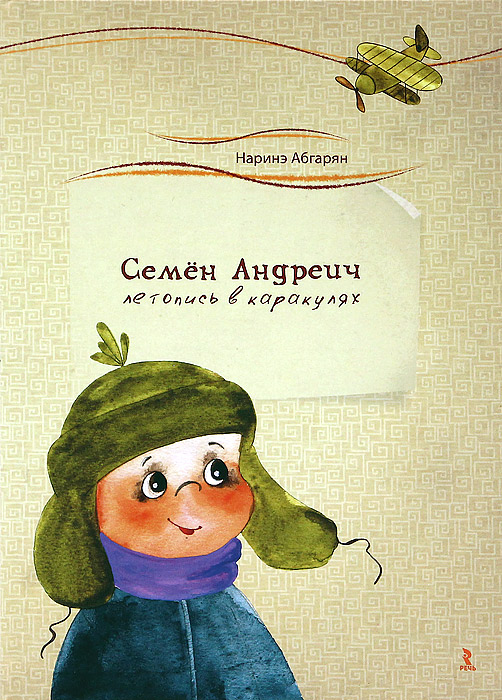 Абгарян семен купить семена розарии