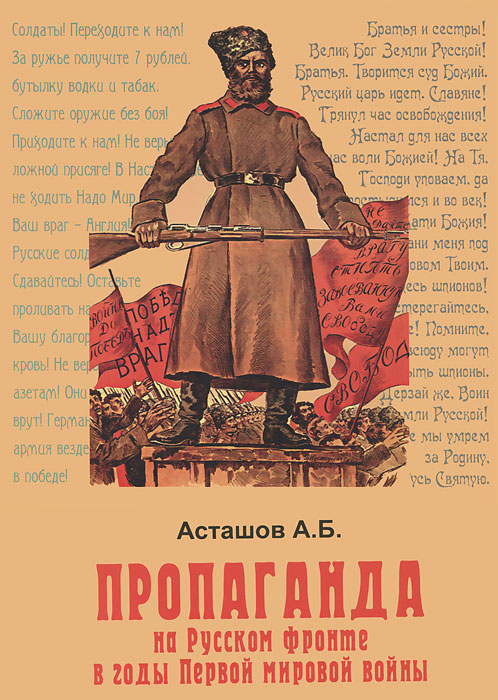 Пропаганда на Русском фронте в ервой 1️⃣ мировой войны – Telegraph