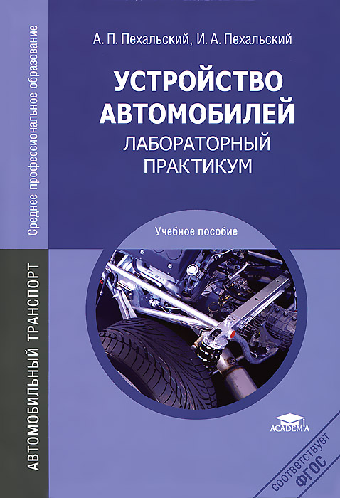 Лабораторные Работы Устройство Автомобилей Лабораторные Работы Устройство Автомобилей