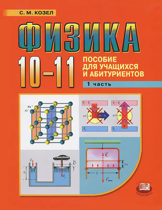 Физика 10 11 класс индивидуальный проект Физика. 10-11 класс. В 2 частях. Часть 1 - купить с доставкой по выгодным ценам 
