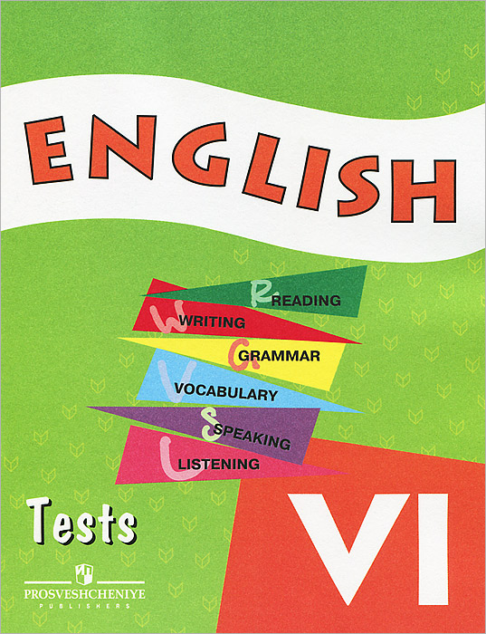 Английский язык шестой класс тесты