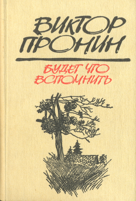 Книга бывшие вспомни о нас. Скажи что будешь помнить книга обложка. Книга бывшие вспомни о нас. Кэти макгэрри писательница. Нам есть что вспомнить.