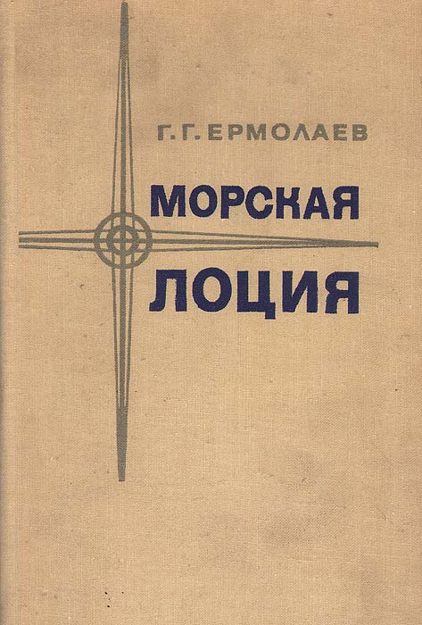 Лоция черного моря читать