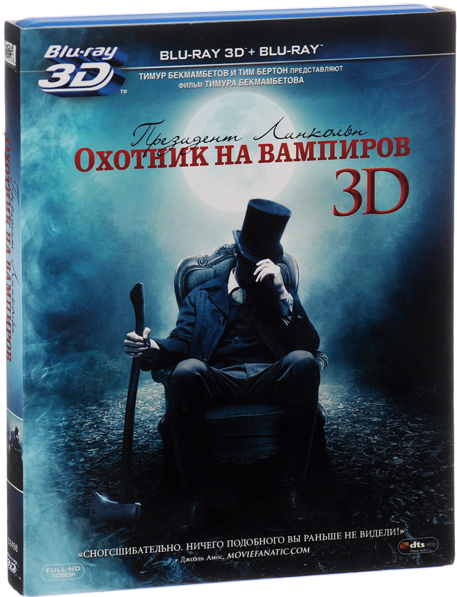 Президент Линкольн: Охотник на вампиров 3D и 2D (2 Blu-ray)