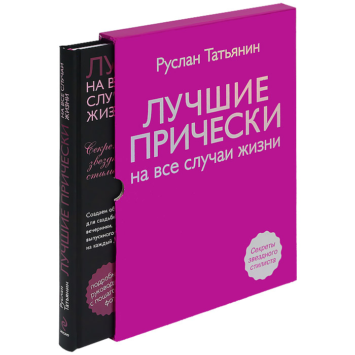 Лучшие прически на все случаи жизни dvd в футляре