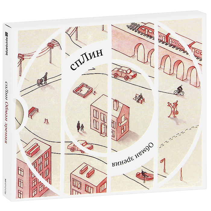 Сплин шифр. Сплин обман зрения. Сплин - обман зрения (2012). Обман зрения альбом. Сплин обман зрения альбом.