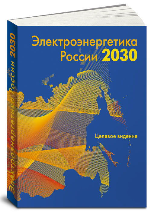 Видение 2030 росатом презентация