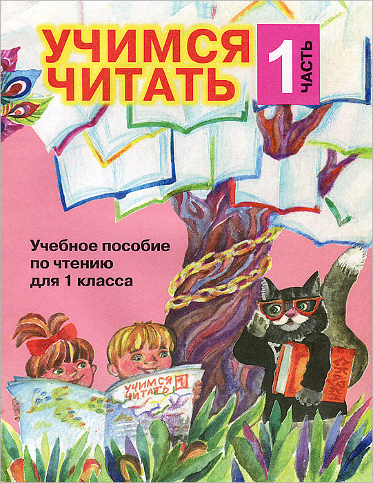 Купить Книги 1 Класс