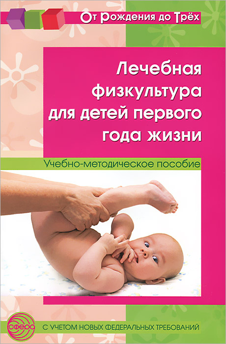 фото Лечебная физкультура для детей первого года жизни