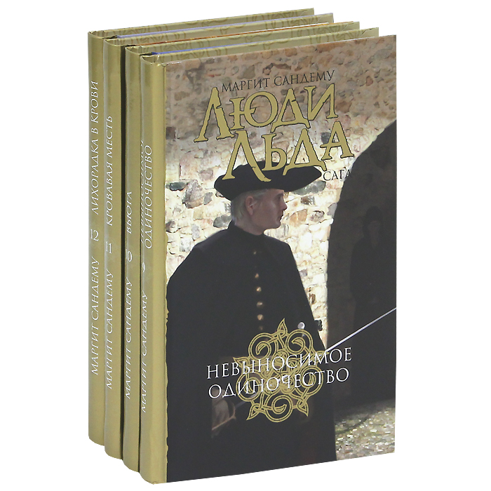 Книга Люди Льда Купить