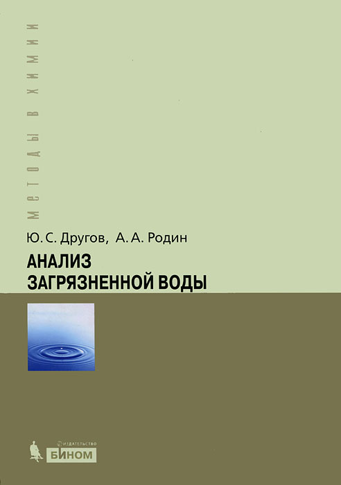 фото Анализ загрязненной воды