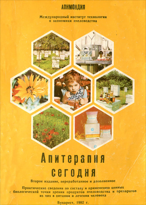 Книга "Апитерапия сегодня" – купить книгу с быстрой доставкой в ...