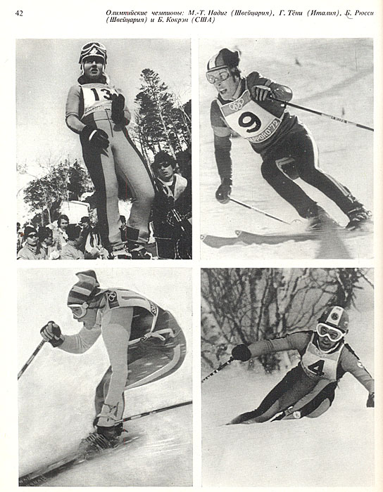 фото Год Олимпийский ' 72. XI зимние Олимпийские игры. XX летние Олимпийские игры