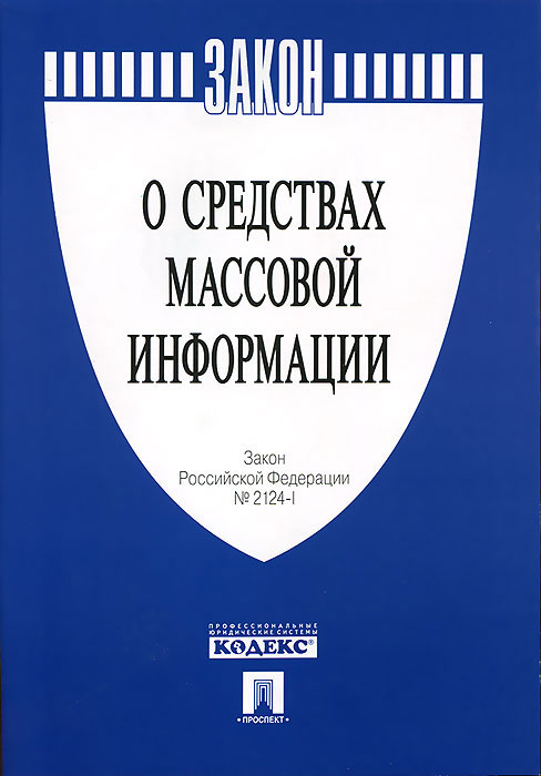 1 закон россия 1 закон россия