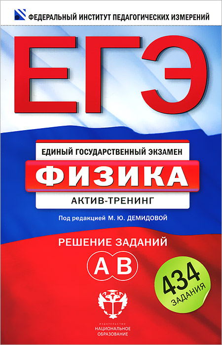 ЕГЭ 2021 Физика. Типовые варианты экзаменационных заданий (14 вариантов). Учебна
