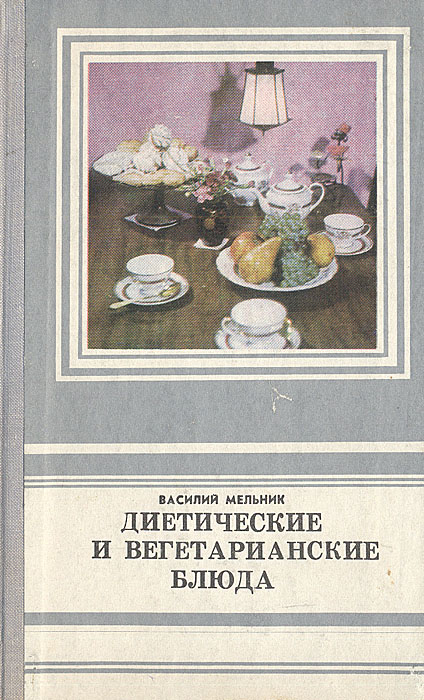 Василий мельник домашняя кухня