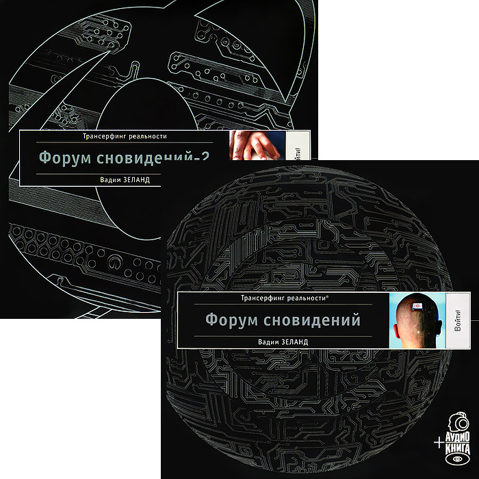 Реальности аудиокнига ступень 2. Трансерфинг реальности ступень 7. Осознанные сновидения зеланд. Трансерфинг реальности книга. Ступень iv.