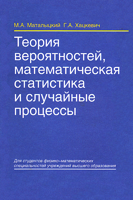 Теория статистика примерами и задачами вероятностей