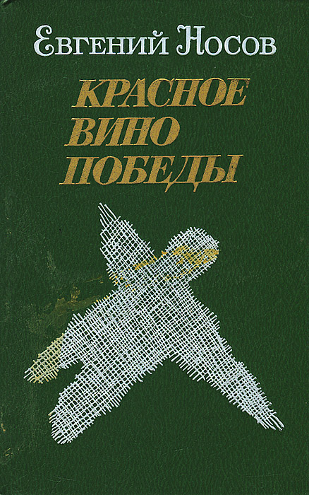 Красное вино победы картинки