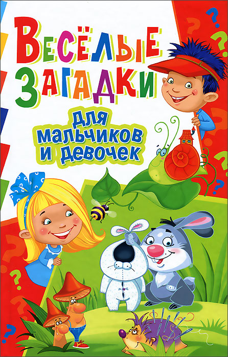 Прикольные словами, загадки веселые картинки