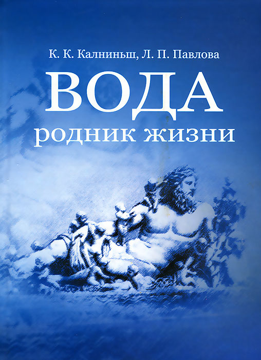 Белая вода книга. Человек в воде книга. Жидкость с книгами