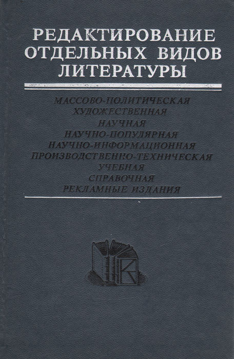 Художественная политическая литература. Редактор книг. Массово-политическое издание. Массовое литературно-художественное издание. Редакторская книга.