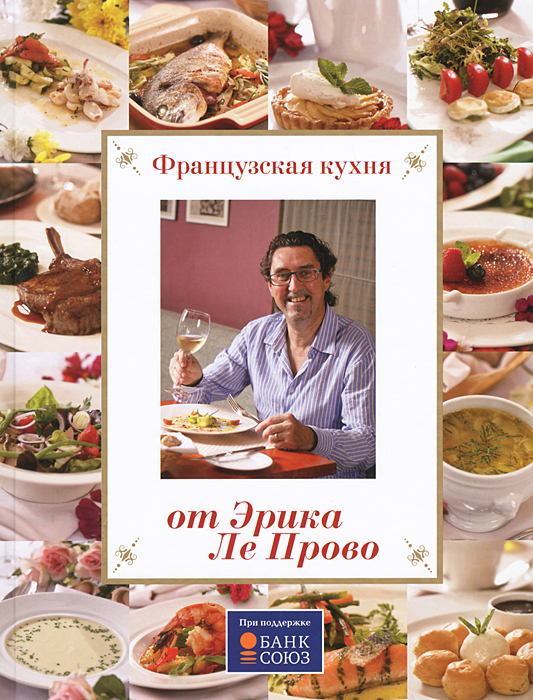 3 рецепта французской кухни, которые я легко повторяю дома