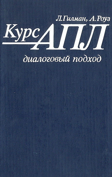 Книга курс. Л Роуз книги.