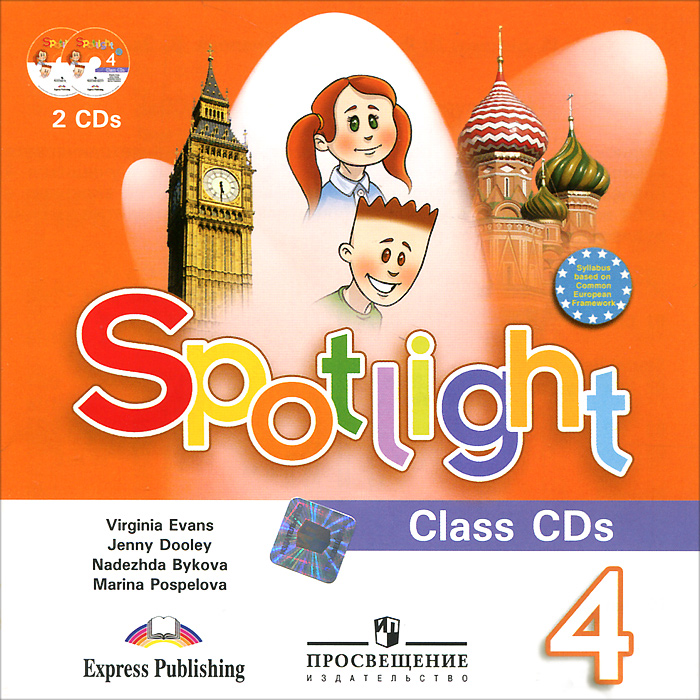 Аудиокнига "Spotlight 4: Class CDs / Английский язык. 