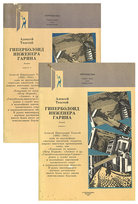 Гиперболоид инженера гарина чертеж