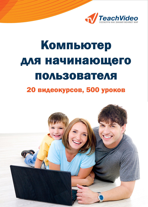 Начинающий пользователь ответ