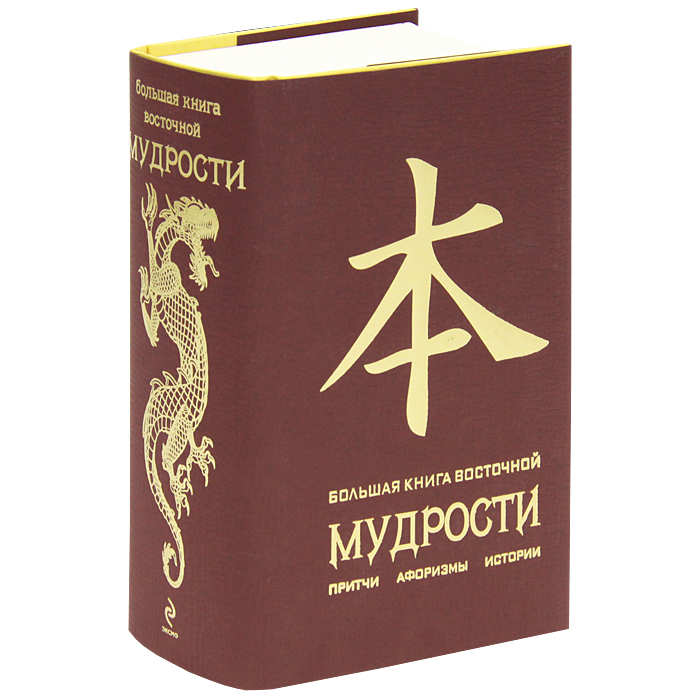 Книга Мудрости Картинки