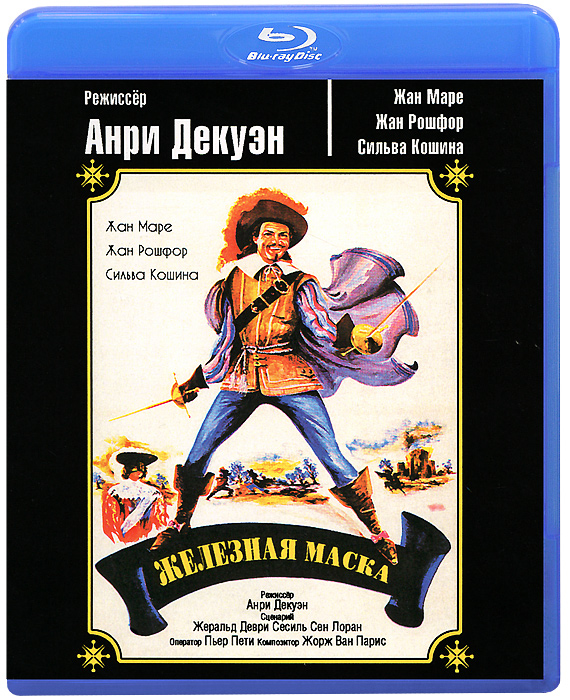 Железная маска (Blu-ray) — купить в интернет-магазине OZON с быстрой ...