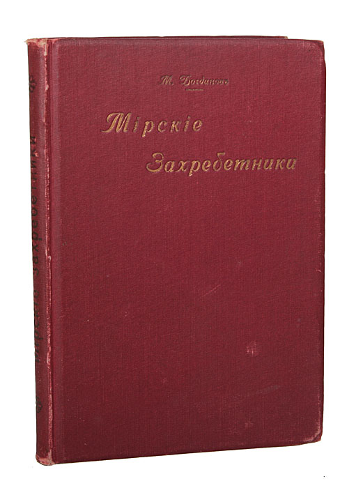 Миряне книга