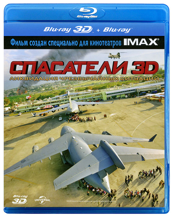 Спасатели 3D (Blu-ray)