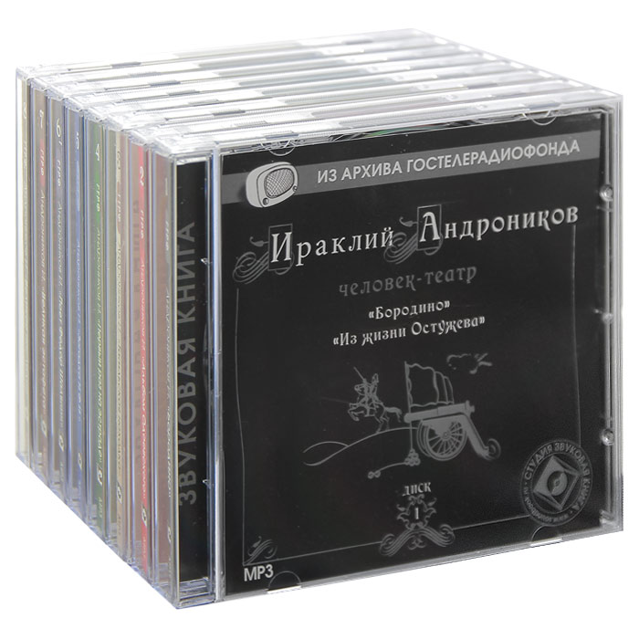 Комплект 1.  Андроников И. 8CD | Андроников Ираклий Луарсабович