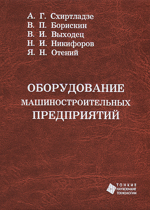 Производство учебников. Изделия из полимерных композитов. Книги про оборудование. Категории машиностроительных изделий. Книги про оборудование.